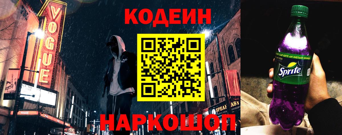 Кодеин Purple Drank  где продают наркотики  Кулебаки  Кодеин Purple Drank  Вход с VPN 