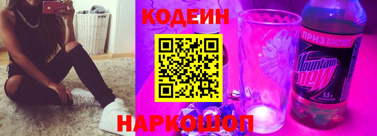 Кодеиновый сироп Lean напиток Lean (лин) Кулебаки