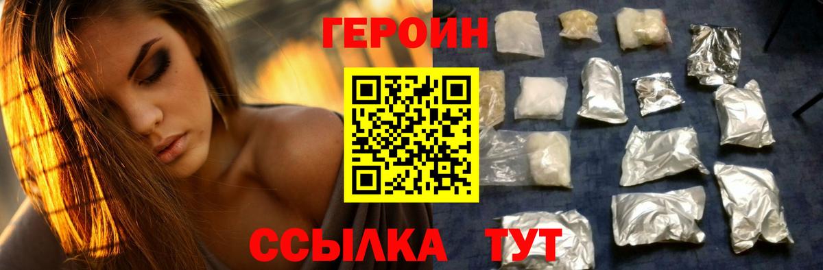 ГЕРОИН VHQ Кулебаки