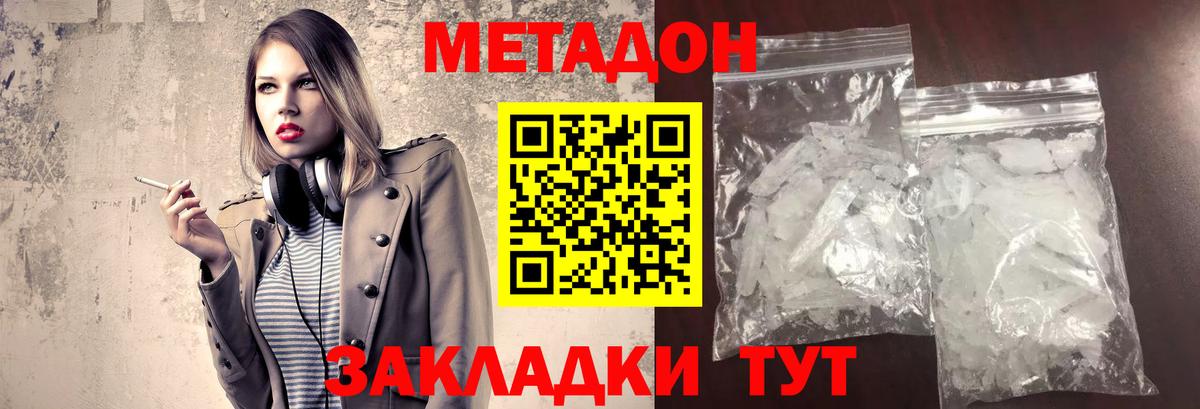 МЕТАДОН methadone  Вход с VPN  МЕТАДОН белоснежный  Кулебаки 