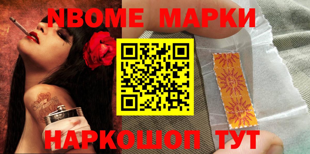 Марки 25I-NBOMe 1,8мг Кулебаки