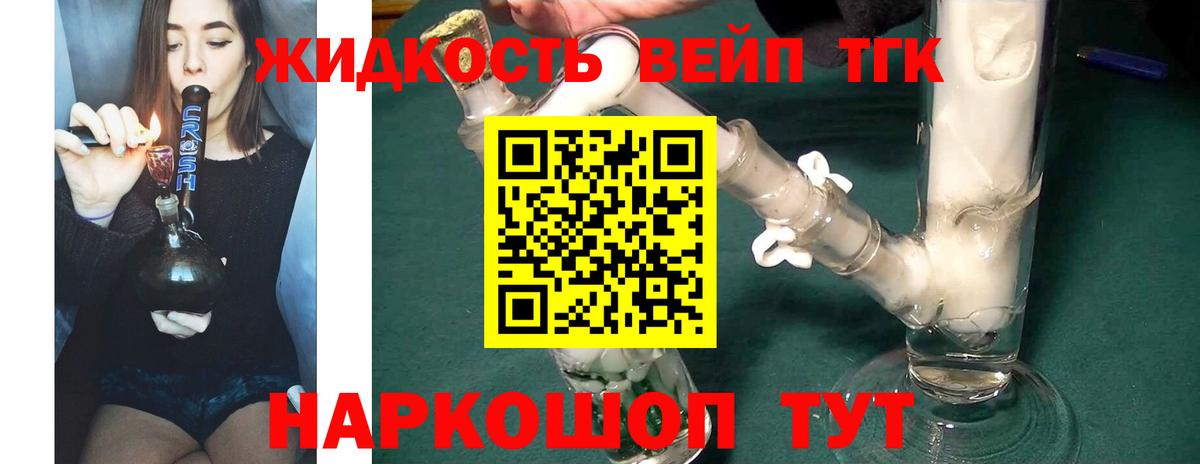 ТГК жижа Кулебаки